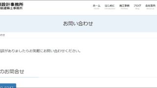 お問い合わせページを更新しました
