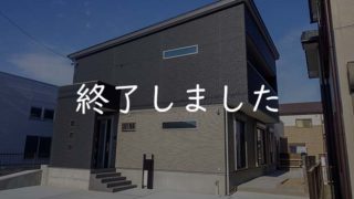『名塚の家』完成見学会のお知らせ
