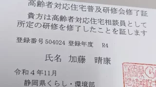 高齢者対応住宅の研修会を受けてきました