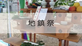 【新築】浜北区障がい者福祉施設｜地鎮祭