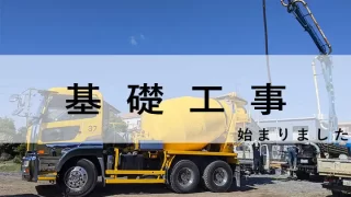 【新築】浜北区障がい者福祉施設｜基礎工事