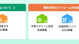 住宅省エネ2025キャンペーン事業者の登録が完了しました