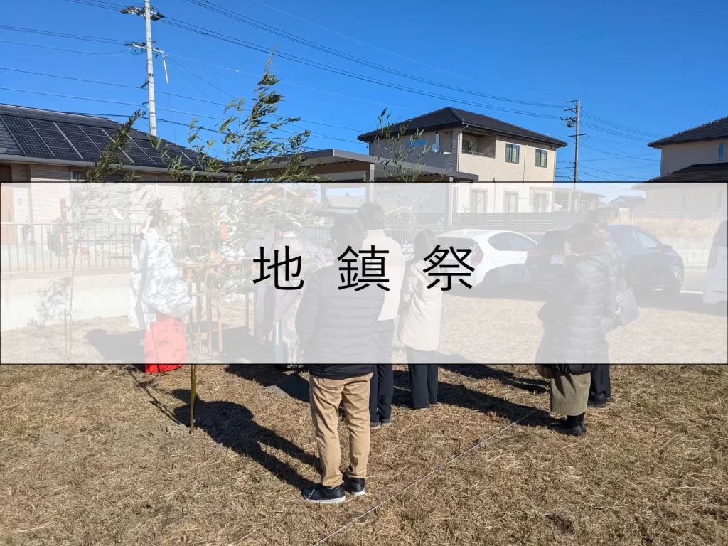 地鎮祭