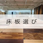 床板選びアイキャッチ