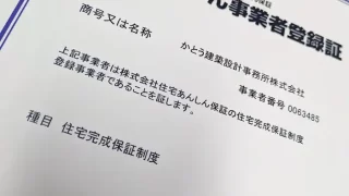 住宅完成保証の更新をしました